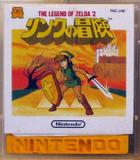 Zelda II: Link no Bouken (Famicom Disk)